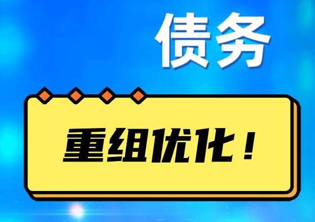 江门探索你的公积金贷款潜力：债务整合与贷款机会
